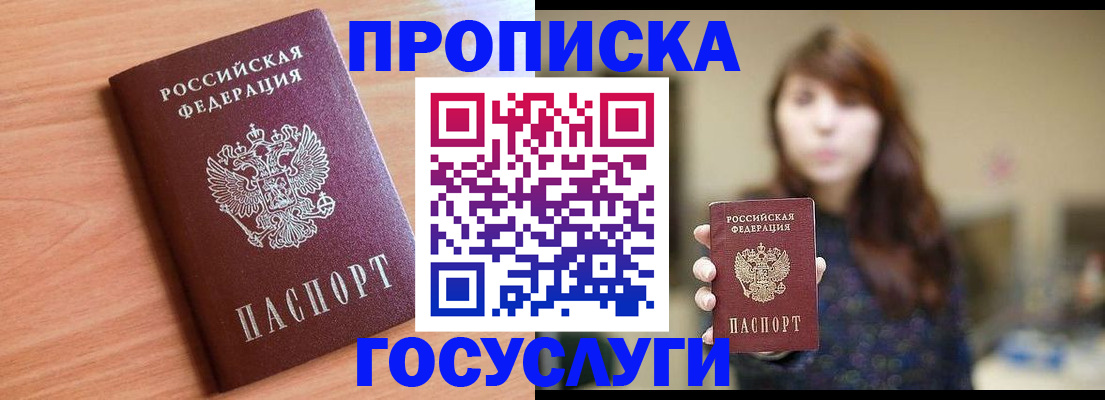 прописка гарантия в Ельце