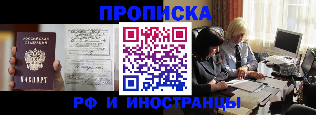 прописка для работы в Ельце