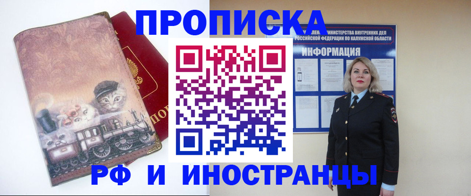 купить прописку в Ельце