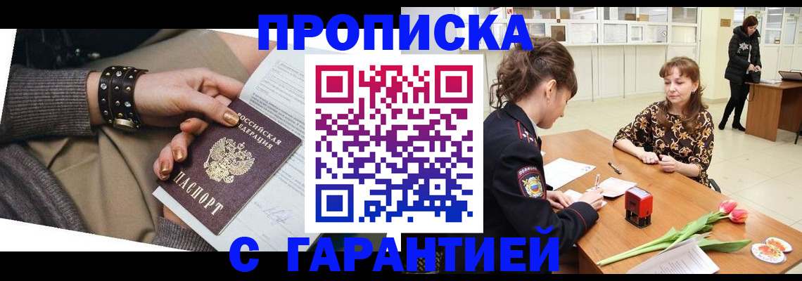 прописка для работы в Ельце